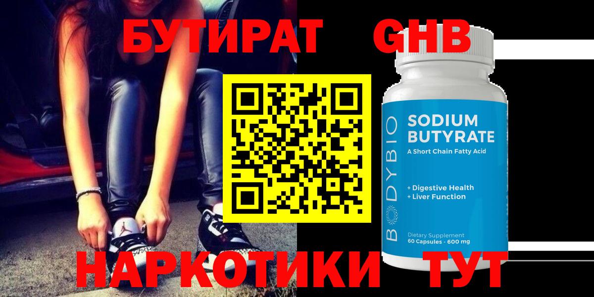 Бутират  Вход с VPN  Коряжма  Бутират вода 