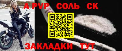соль ск Краснознаменск